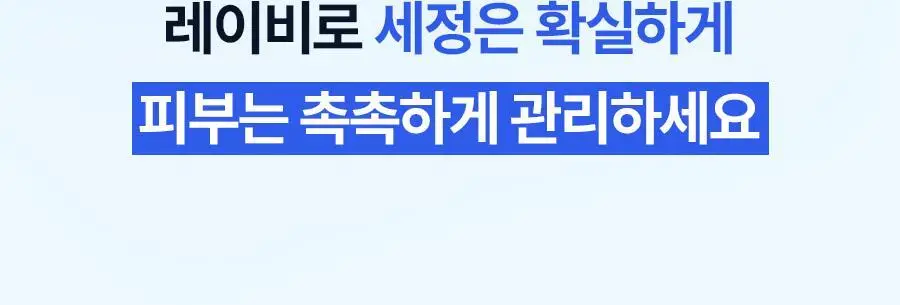 [미니어처증정] 레이비 퍼퓸 바디워시&로션 2입 기획세트 4종 골라담기 (+45ml미니어처증정) 상세페이지 7